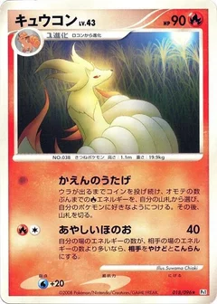 キュウコン