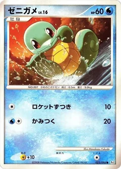 ゼニガメ