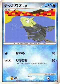 テッポウオ