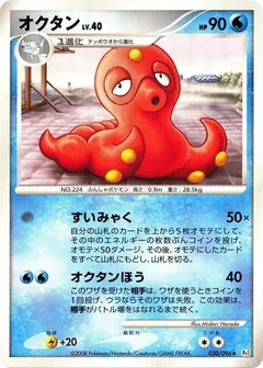 オクタン