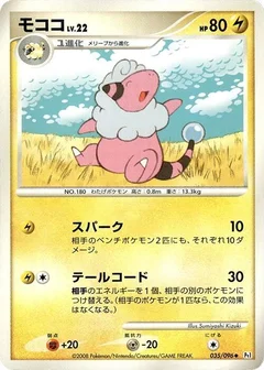 モココ