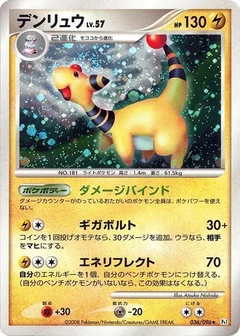 デンリュウ