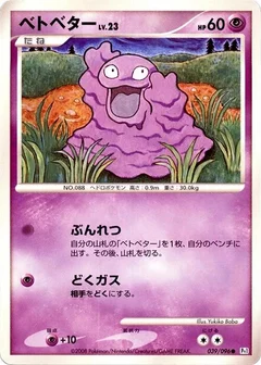 ベトベター