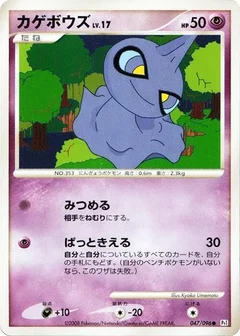 カゲボウズ