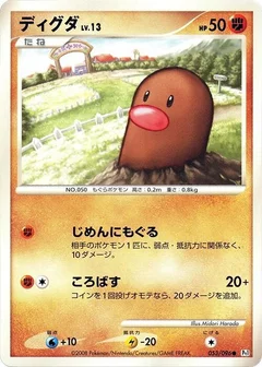 ディグダ