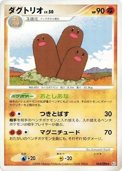 ダグトリオ