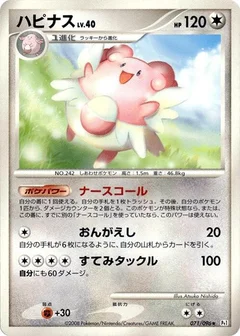 ハピナス