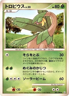 トロピウス