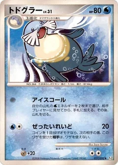 トドグラー