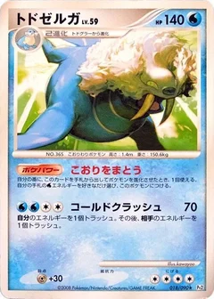 トドゼルガ