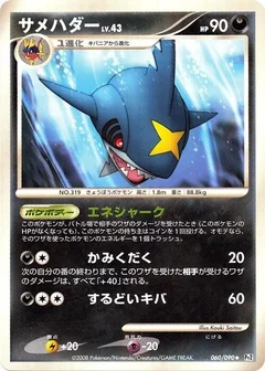 サメハダー