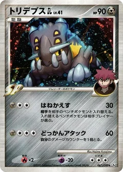 Bastiodon GL