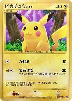 ピカチュウ