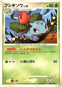 フシギソウ