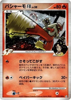 Blaziken FB