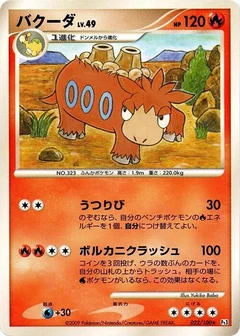 バクーダ