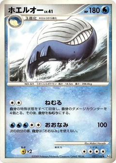 ホエルオー