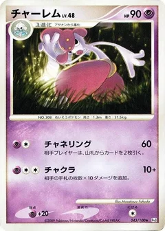 チャーレム