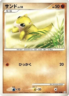 サンド