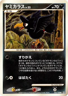 ヤミカラス