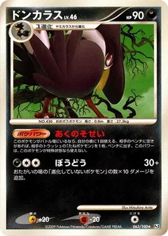 ドンカラス