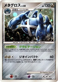 メタグロス