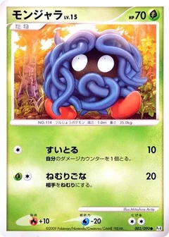 モンジャラ