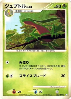 ジュプトル
