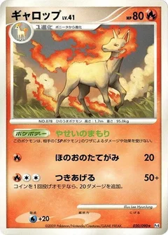 ギャロップ