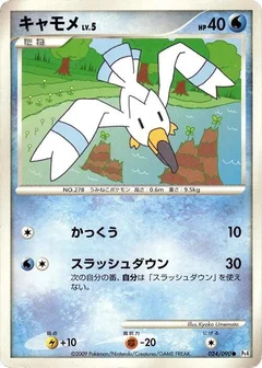 キャモメ