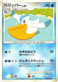 ペリッパー