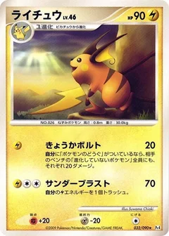 ライチュウ
