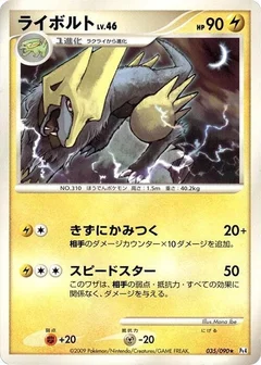 ライボルト
