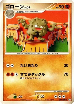 ゴローン