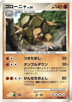 ゴローニャ