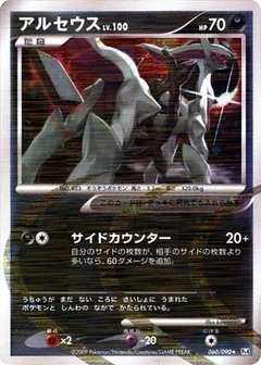 Arceus