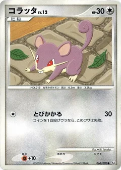 Rattfratz