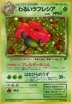 暗いvileplume