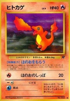 チャーマンダー
