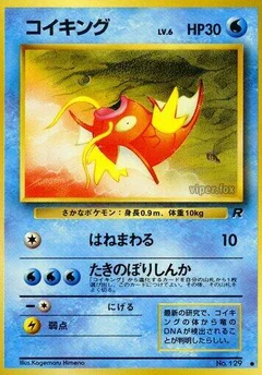 コイキング