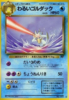 ダークゴルダック