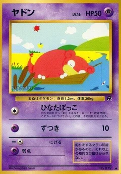 ヤドン