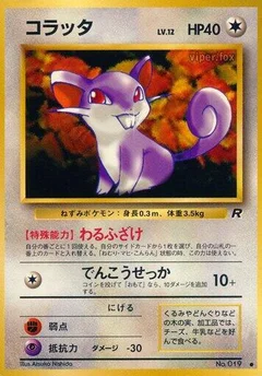 ラッタタ