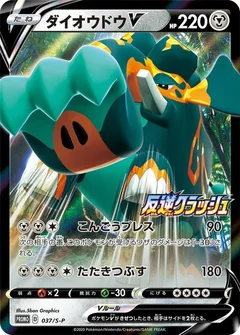 Copperajah V - 037/S-P