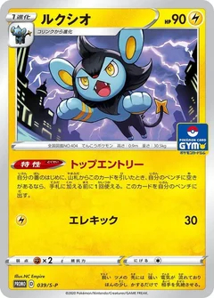 Luxio - 039/S-P