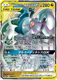 Arceus & Dialga & Palkia GX - 166/S-P