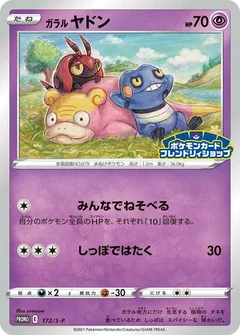 Galarian Slowpoke - 172/S-P