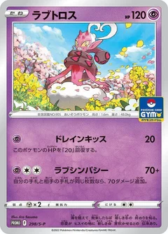 Enamorus - 298/S-P