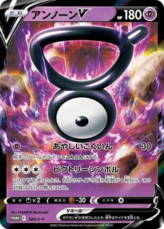 Unown V - 320/S-P