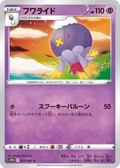 フワライド